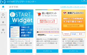 「E STARTアップデートセンター」が削除できない場合の対処法