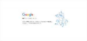 グーグルサーチコンソールで「500.エラー」が出た場合の対処法