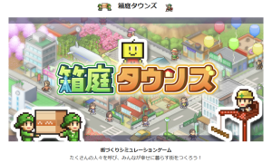 箱庭タウンズ「専門街」の一覧と発生条件、上昇パラメータ【カイロソフト攻略】